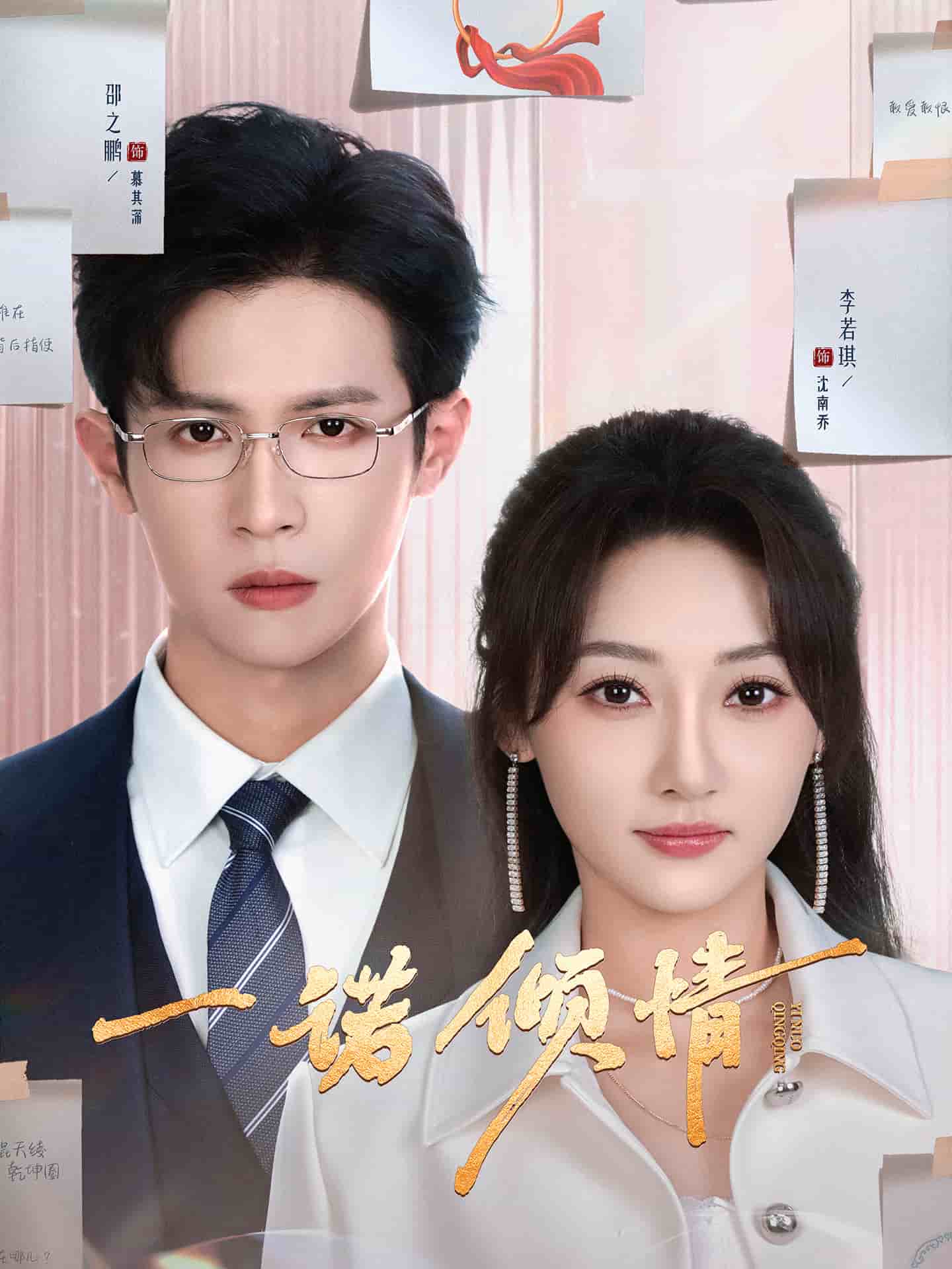 一诺倾情（短剧版）第28集
