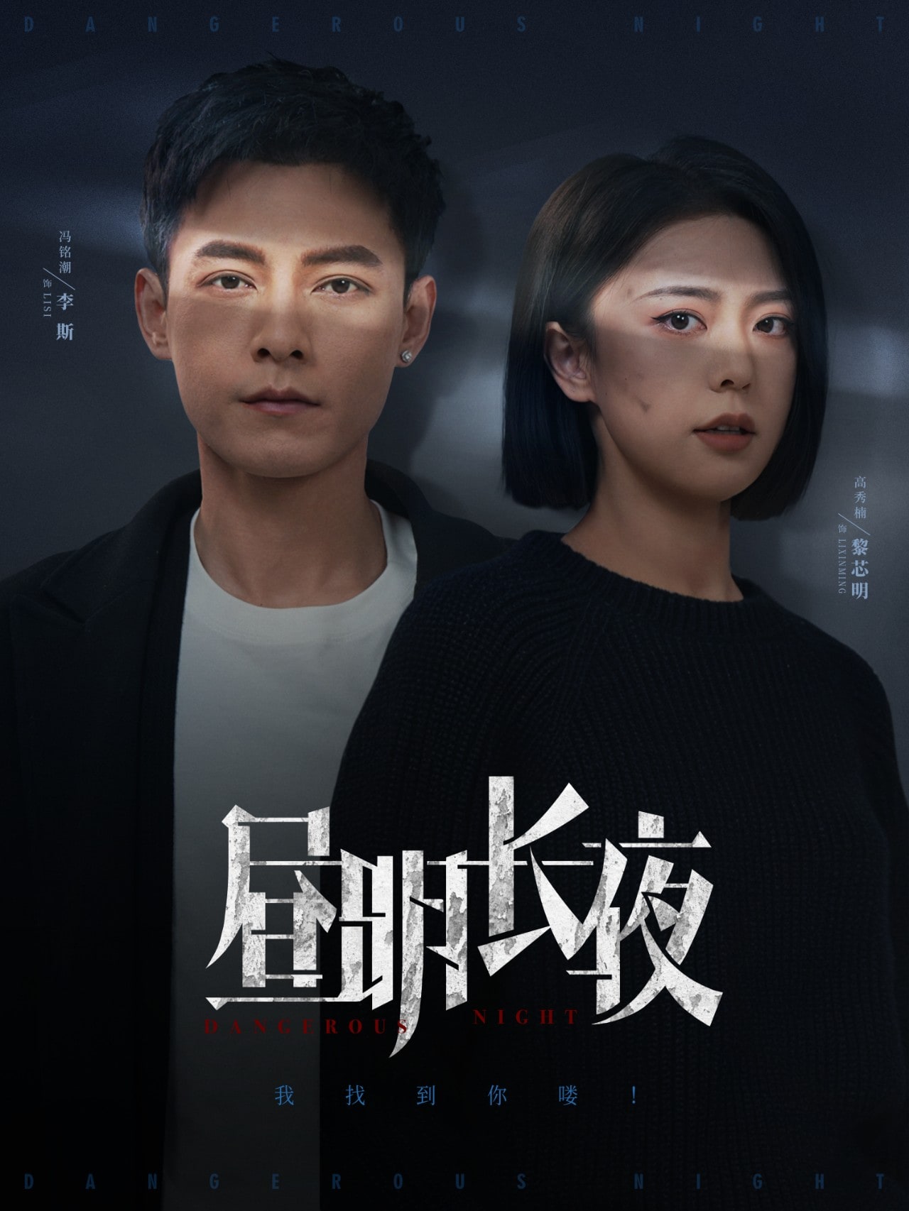 昼明长夜第35集(大结局)