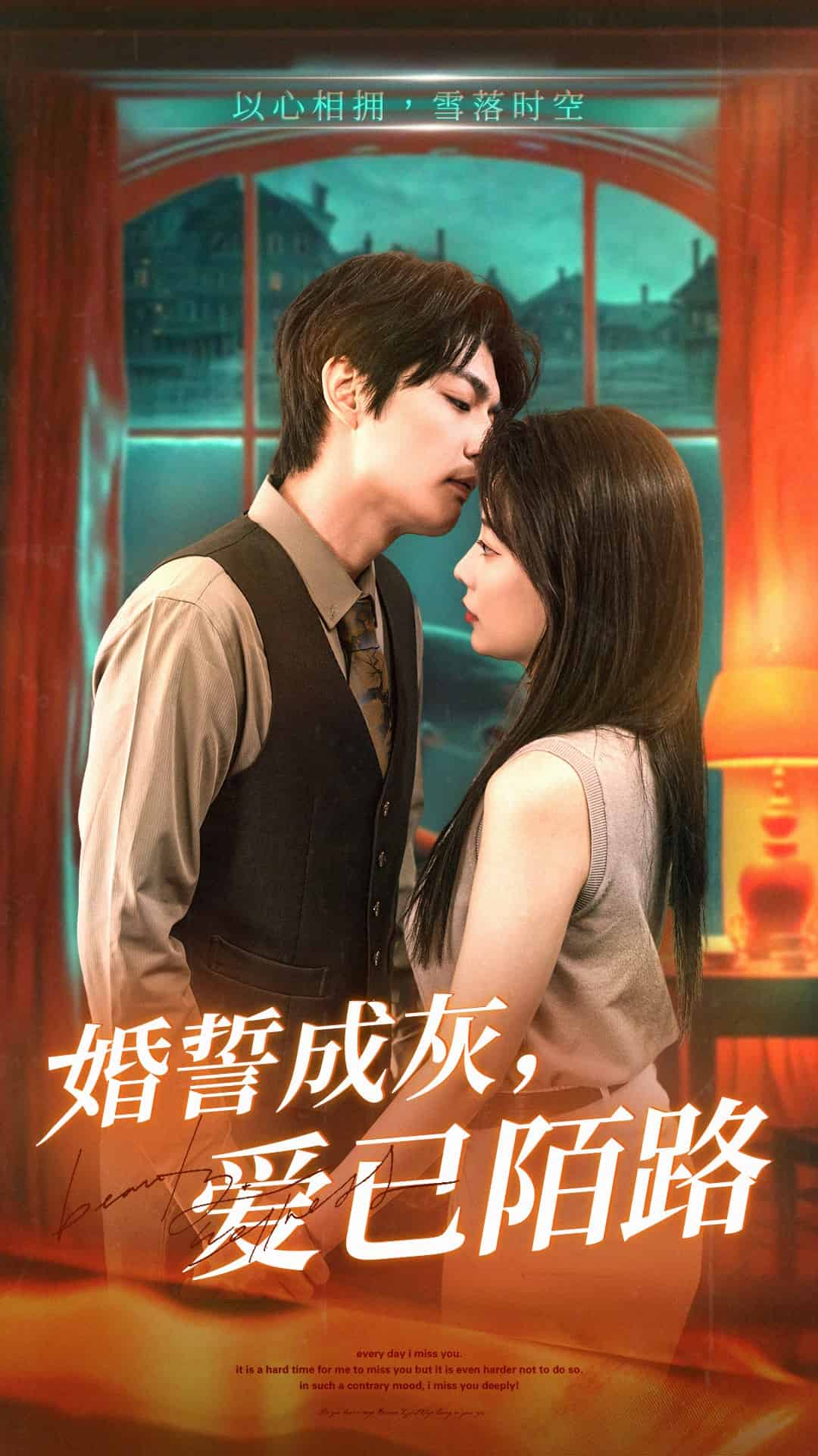 婚誓成灰爱已陌路第41集