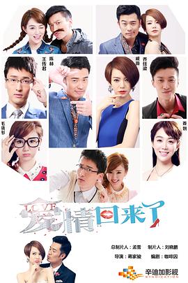 爱情回来了第34集