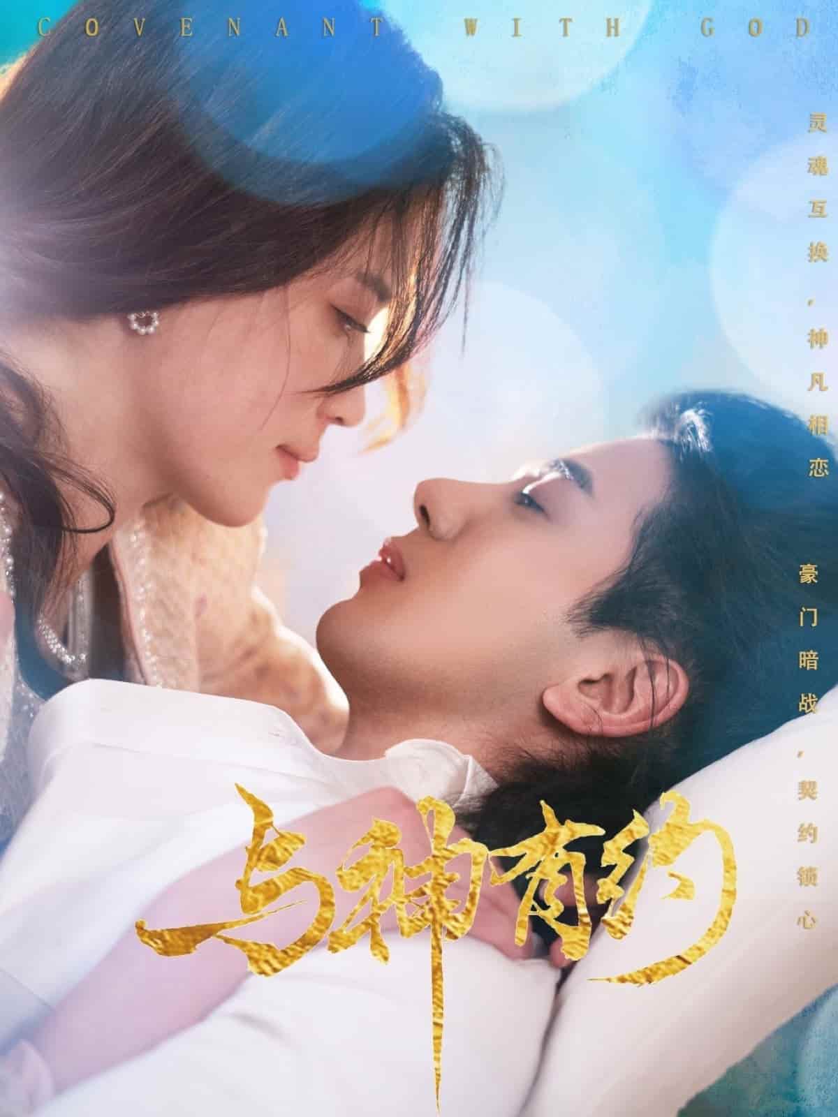 与神有约第29集