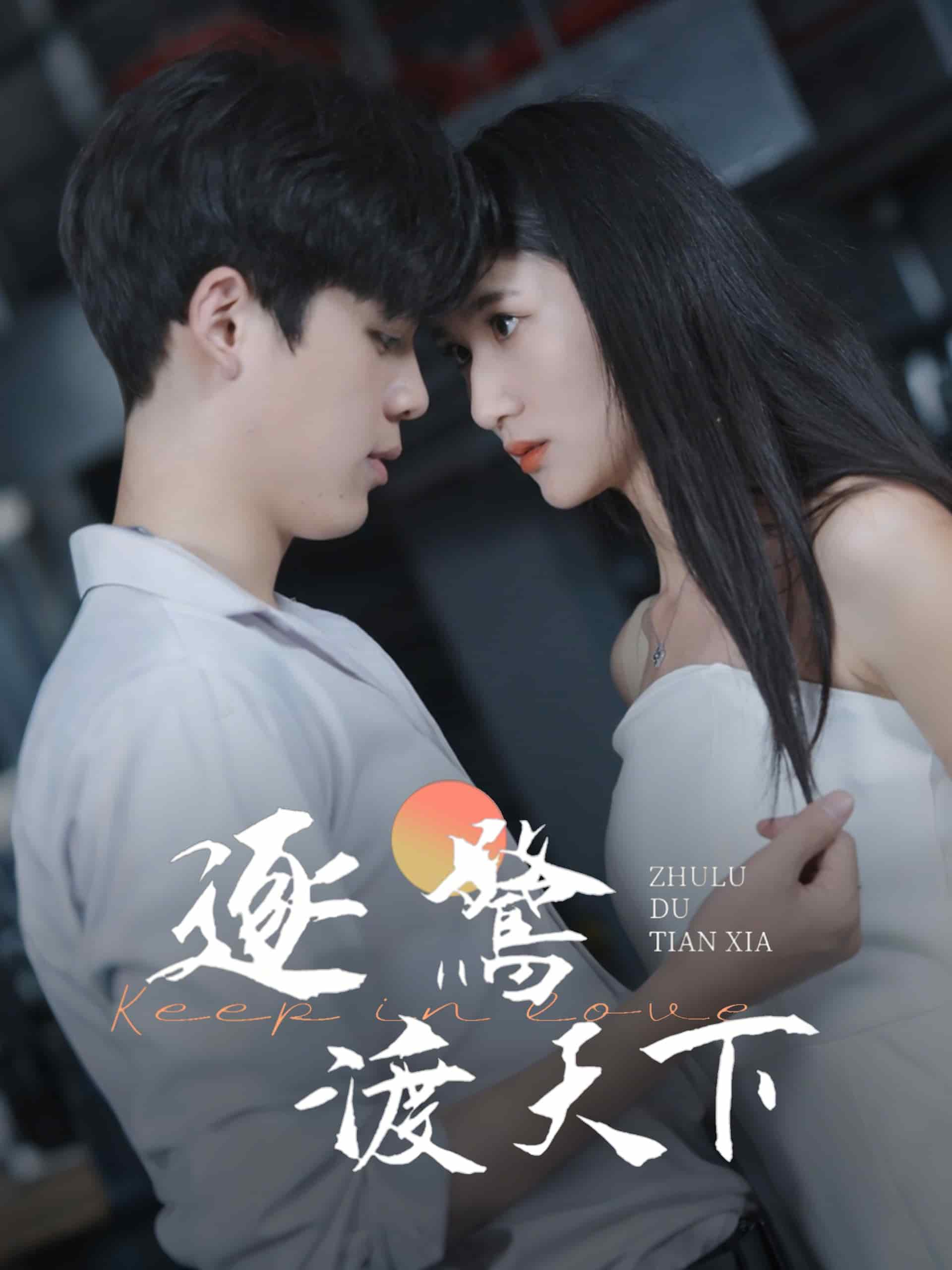 逐鹭渡天下第11集