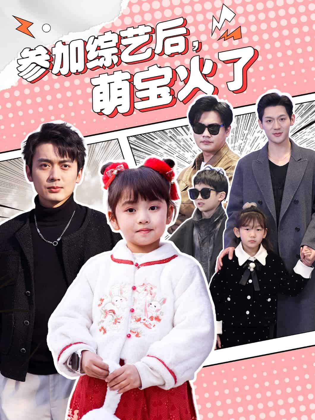 参加综艺后，萌宝火了第69集