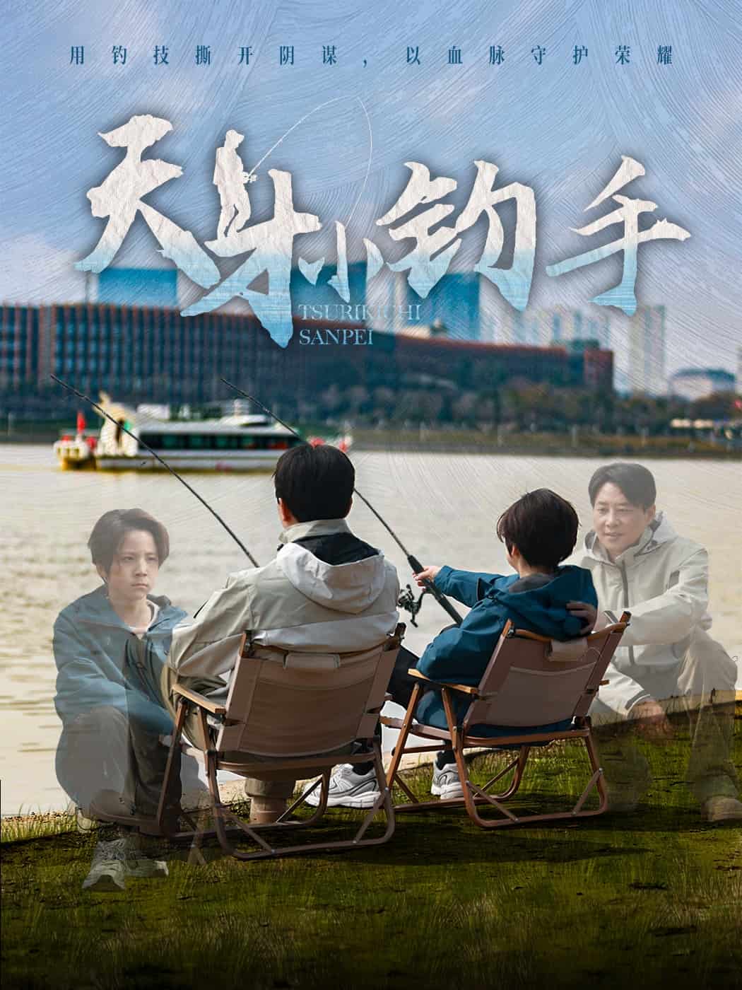 天才小钓手第36集