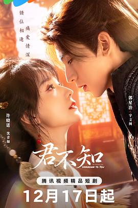 君不知第16集