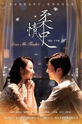 柔情史2025第06集
