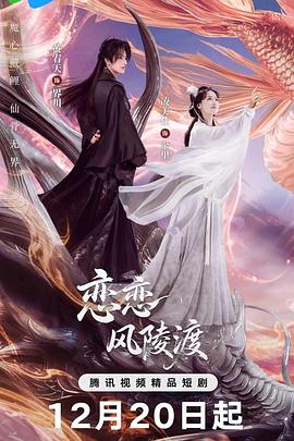 恋恋风陵渡第16集