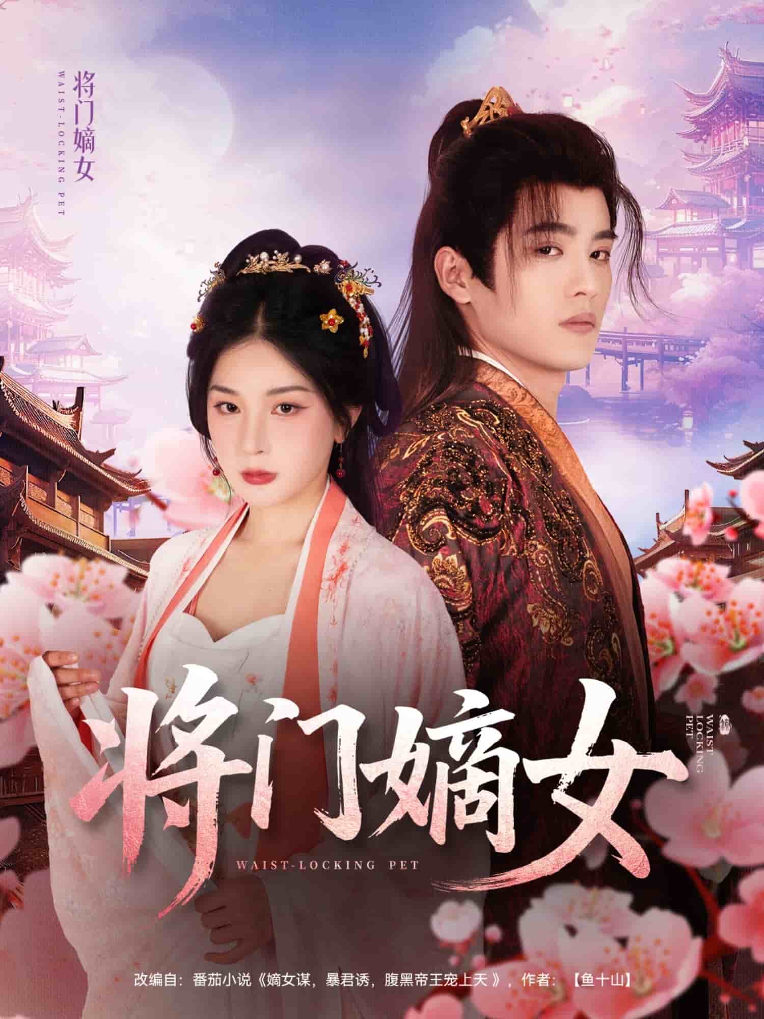 将门嫡女第24集