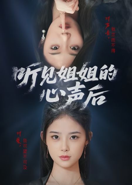 听见姐姐的心声后第08集