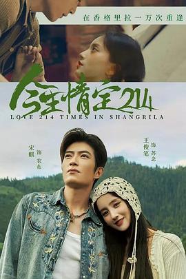 今生情定214第14集