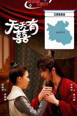 天天有囍第05集