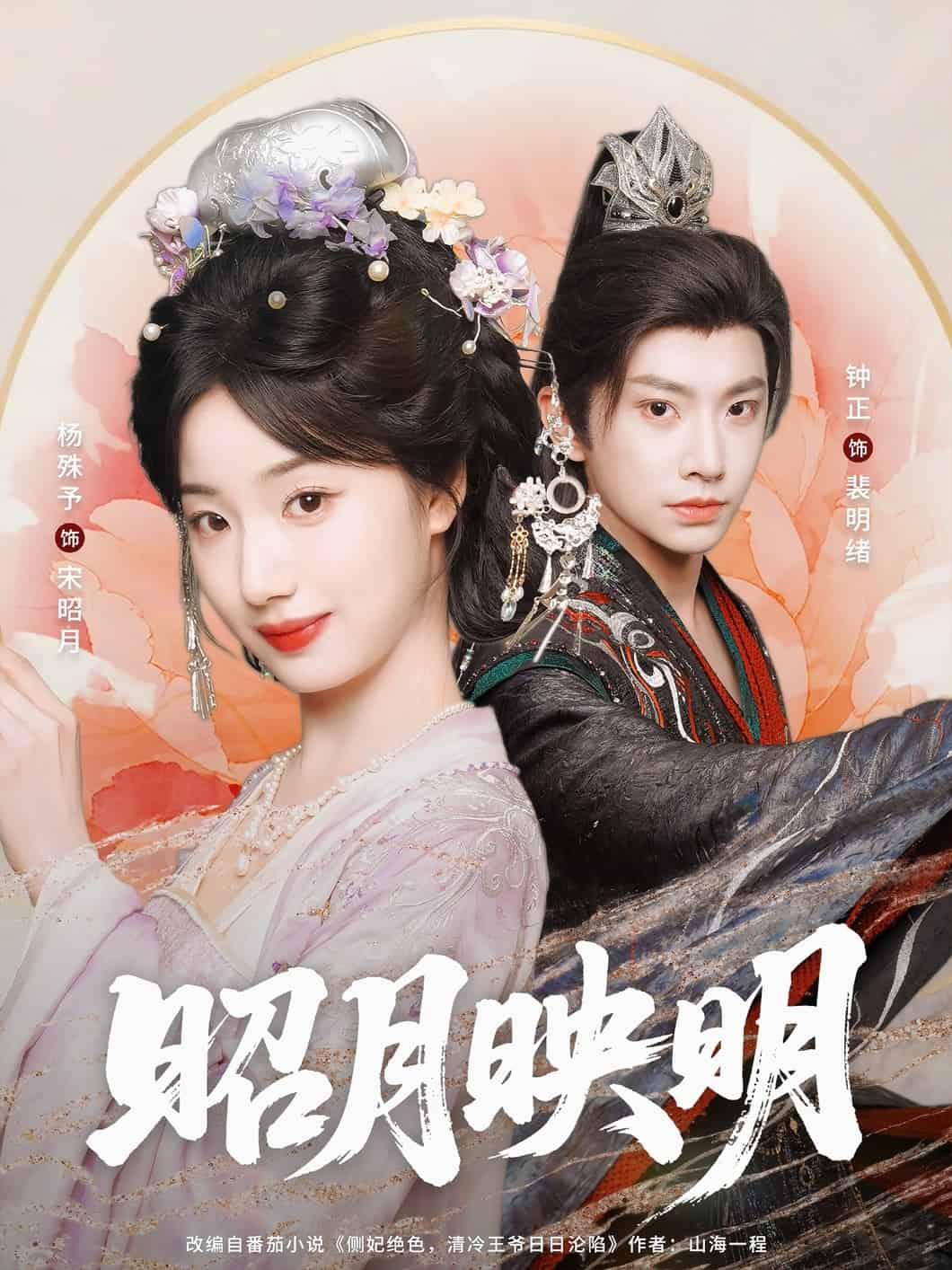 昭月映明第15集