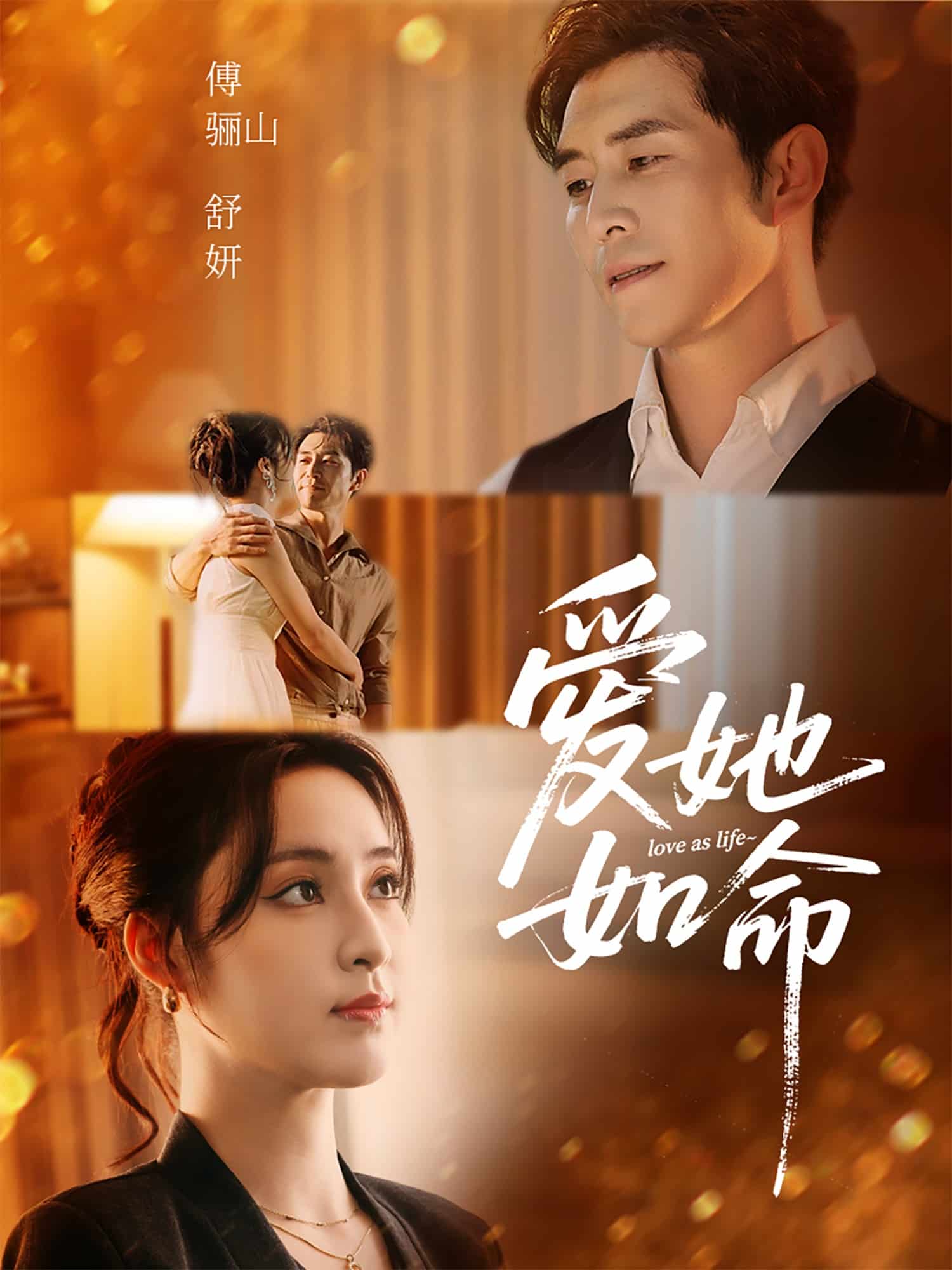 爱她如命第67集