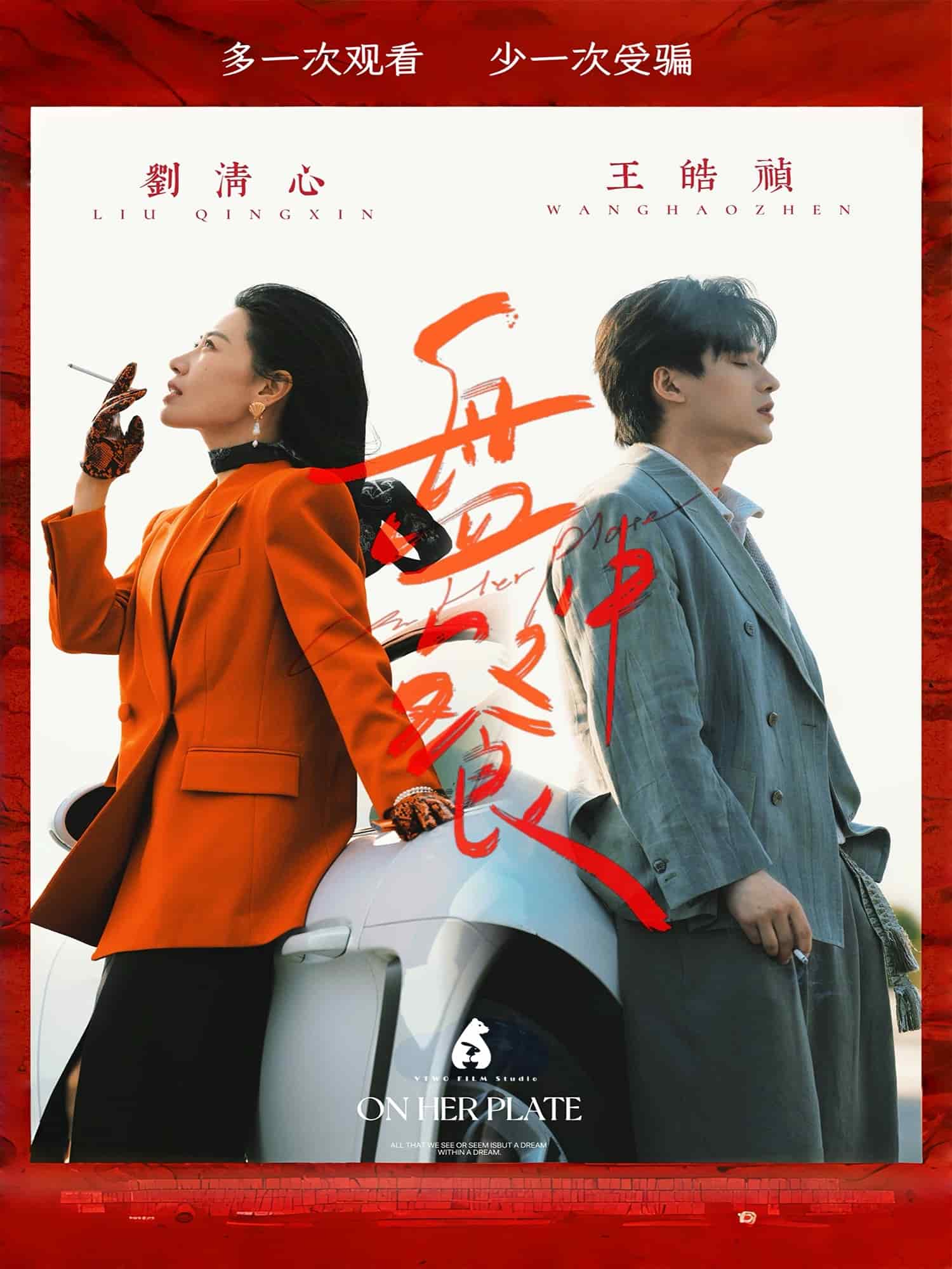 盘中餐第35集