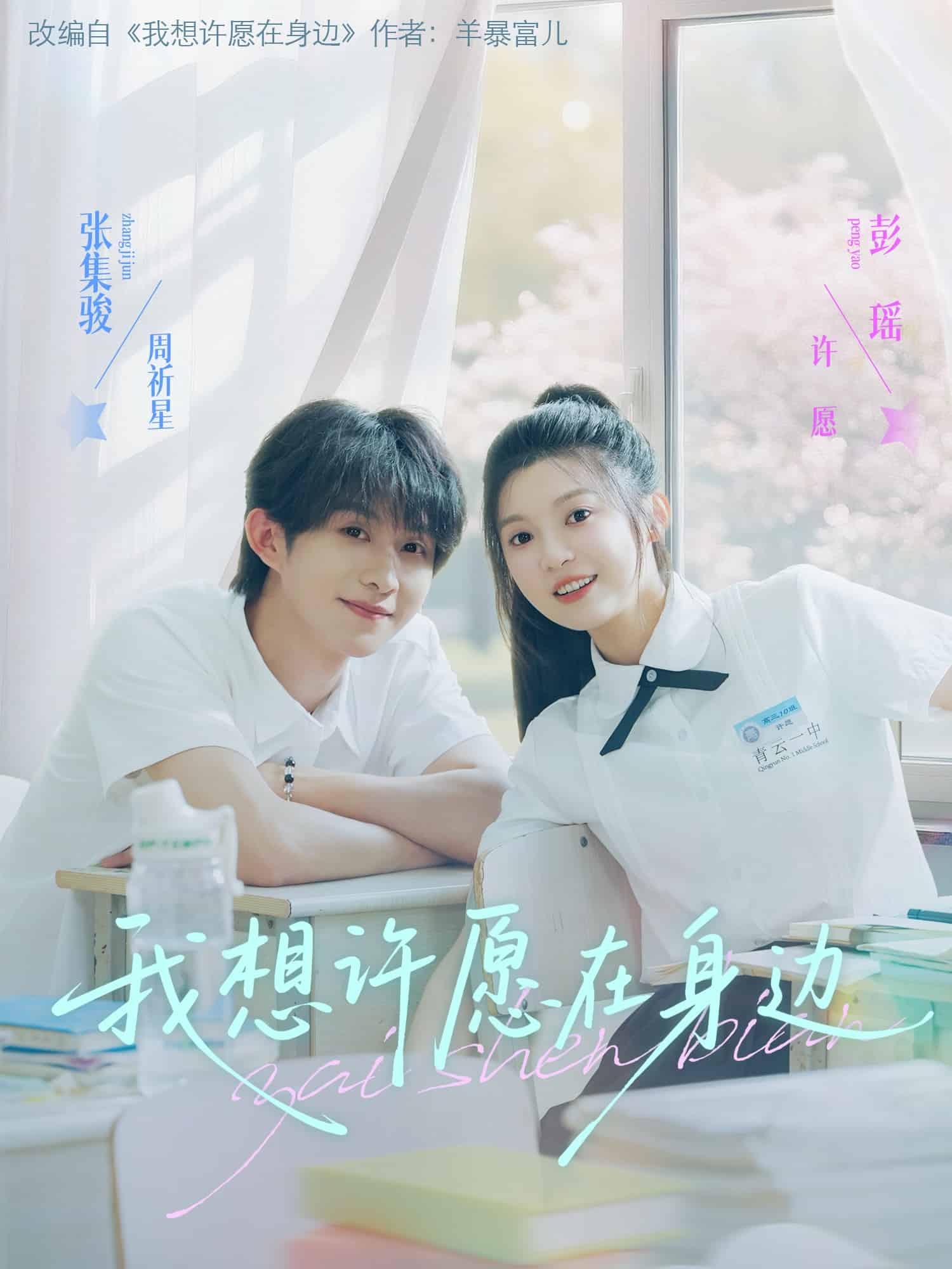 我想许愿在身边第12集