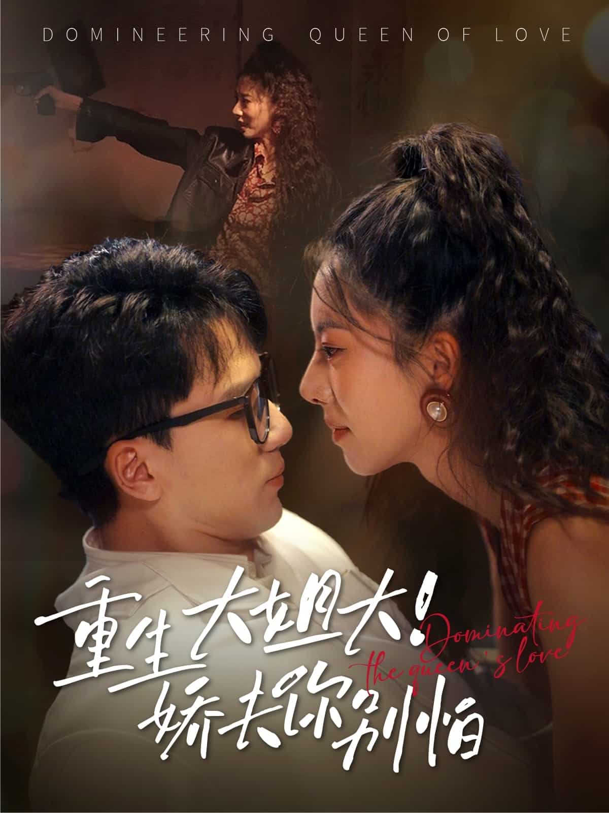 重生大姐大娇夫你别怕第22集