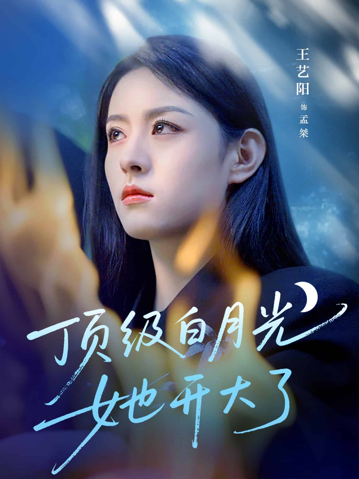 顶级白月光她开大了第2集