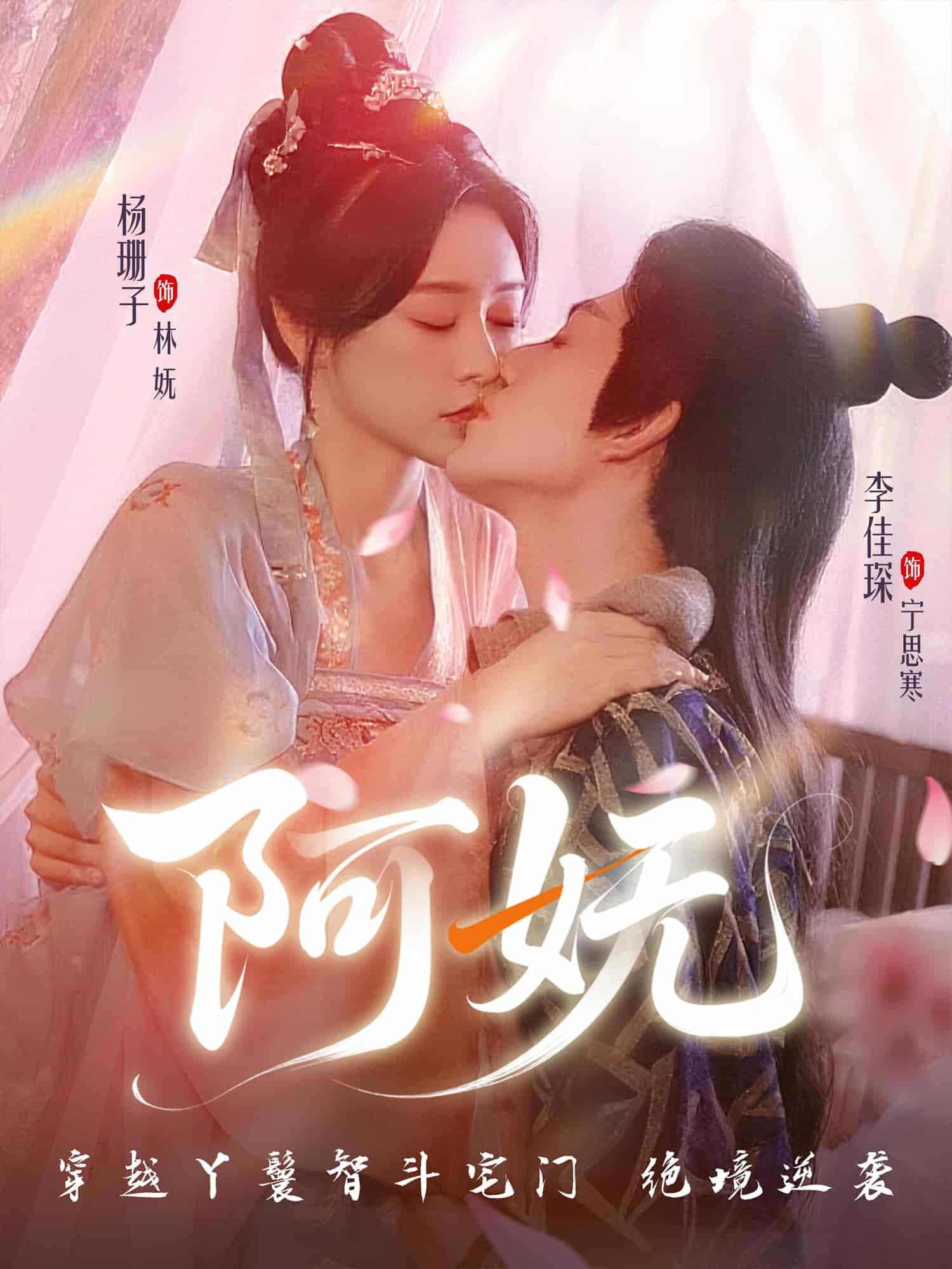 阿妩第44集