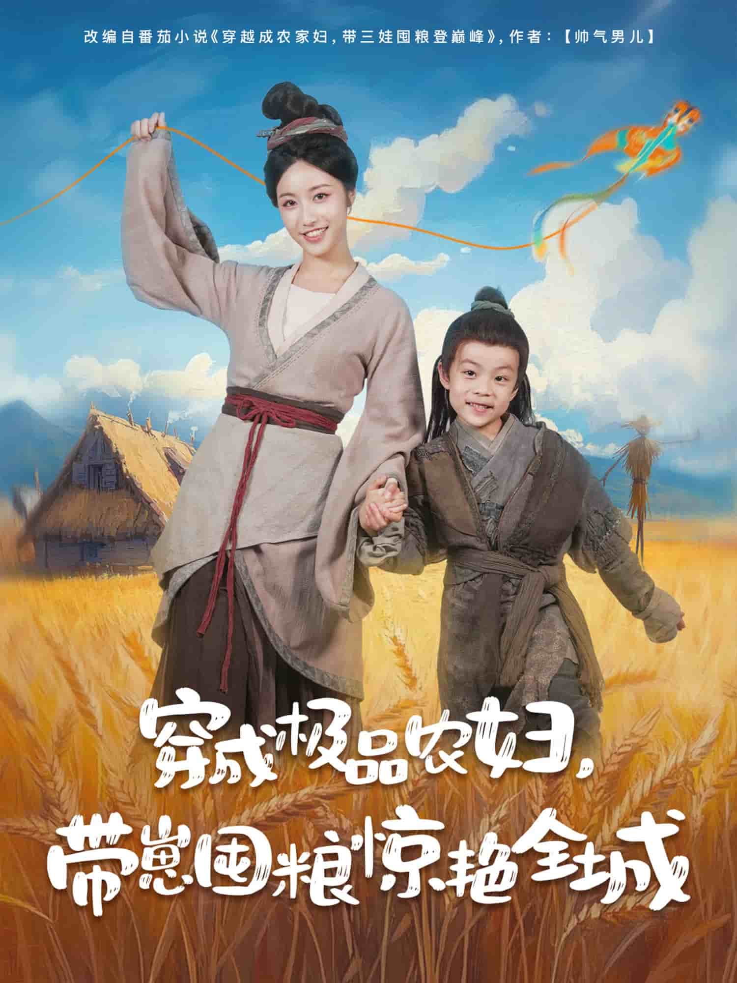 穿成极品农妇带崽囤粮惊艳全城第75集