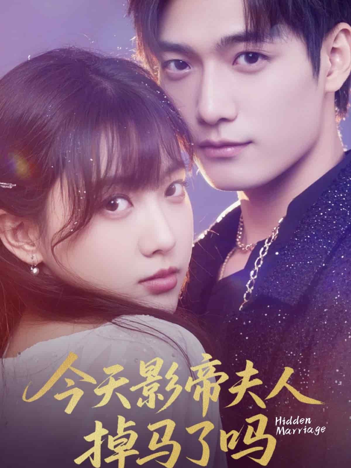 今天影帝夫人掉马了吗第09集