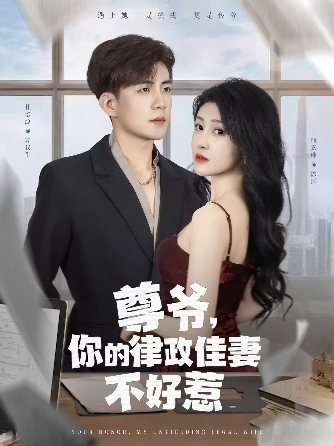 尊爷你的律政娇妻不好惹第35集