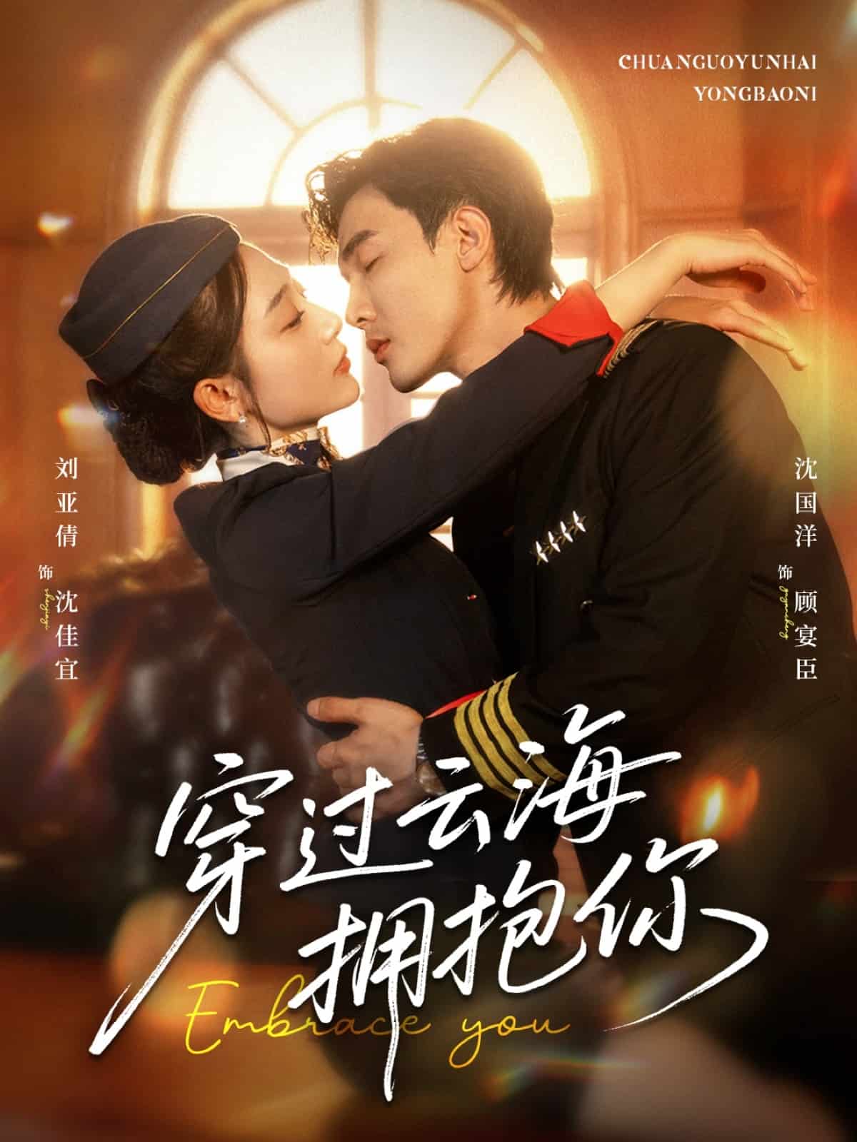 穿过云海拥抱你第29集