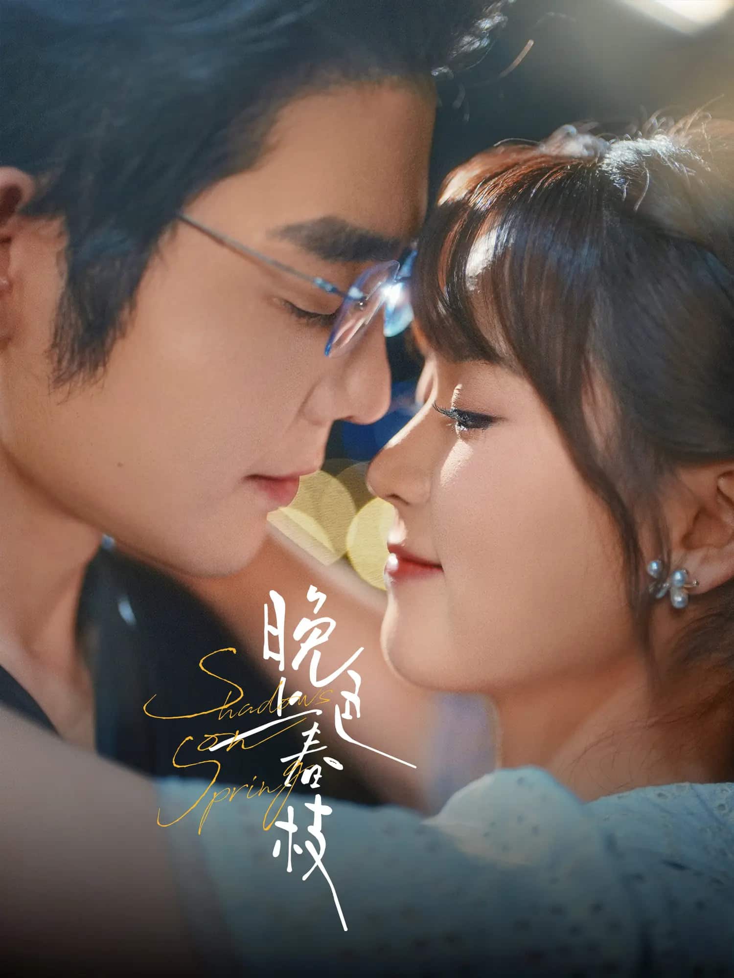 晚色上春枝第72集