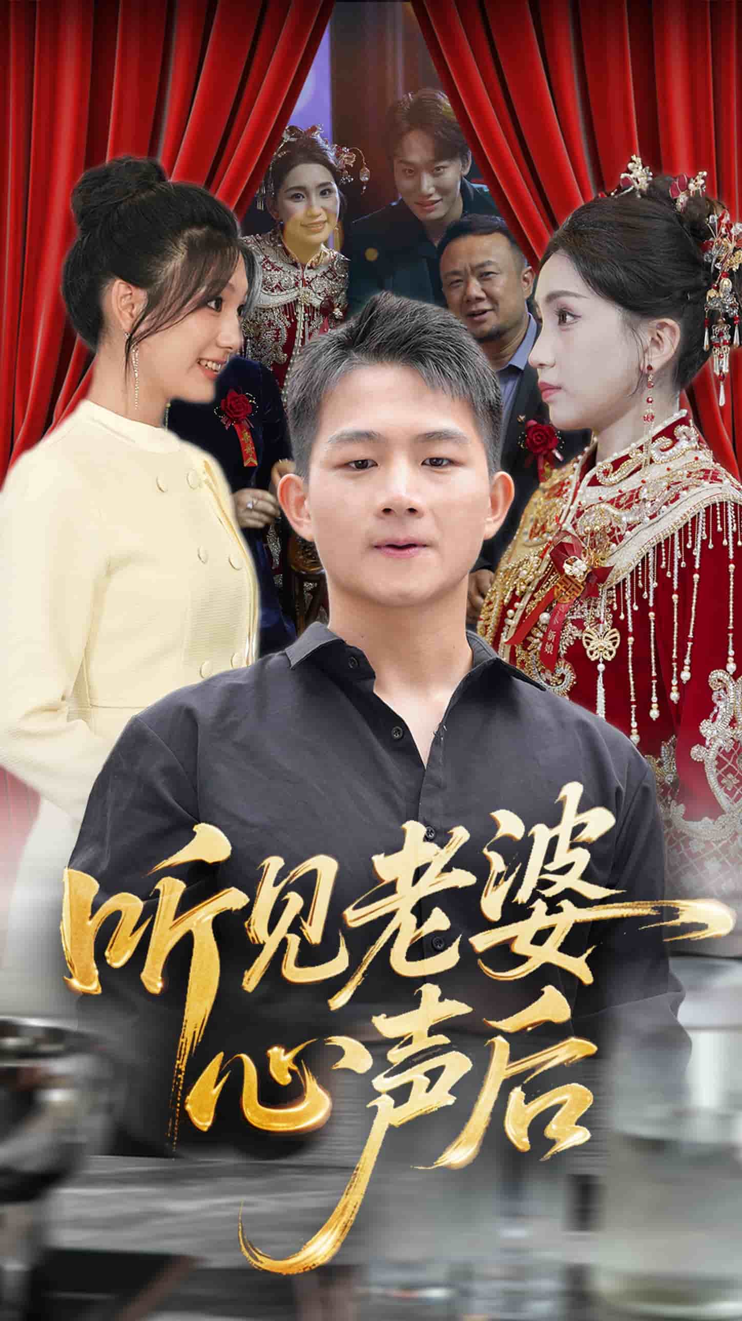 听见老婆心声后第32集