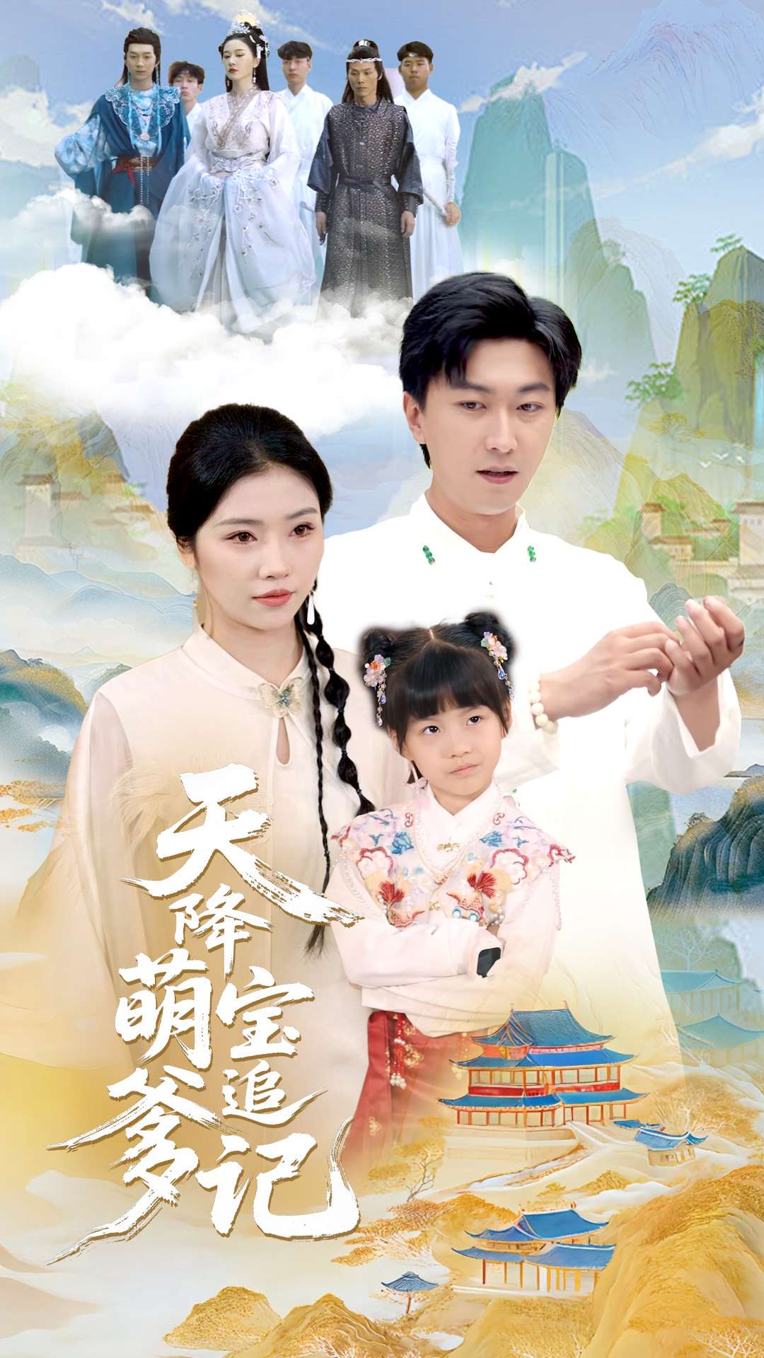 天降萌宝追爹记第28集