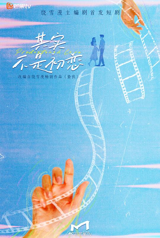 其实不是初恋第08集
