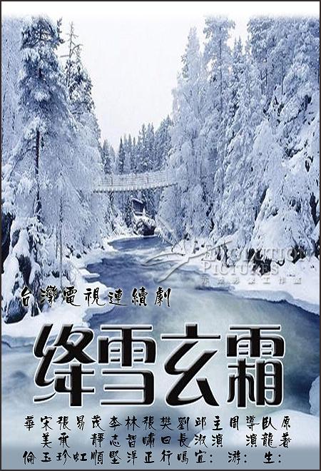 绛雪玄霜第04集