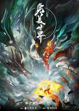 完美世界第237集