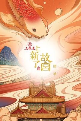 上新了·故宫 第二季上新了故宫2019.12.20期