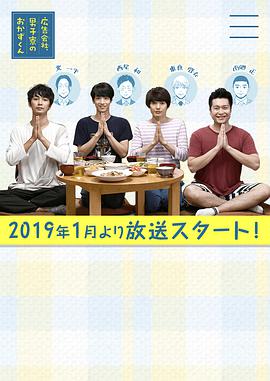 广告公司男子宿舍的料理日常第07集