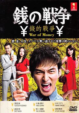 钱的战争2015第10集