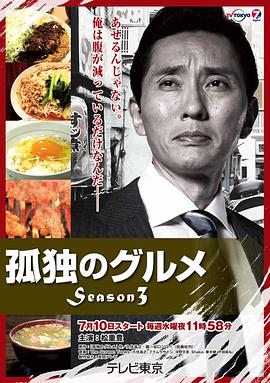 孤独的美食家 第三季第12集(大结局)