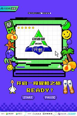 创造营2021·宿舍日记创造营2021.04.05期-宿舍日记