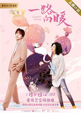 一路向暖第15集