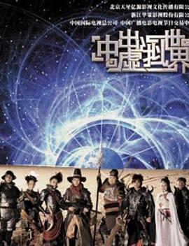 冲出虚拟世界第32集(大结局)