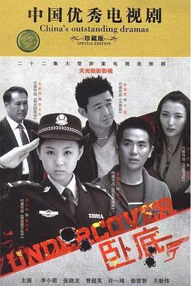卧底2014第13集