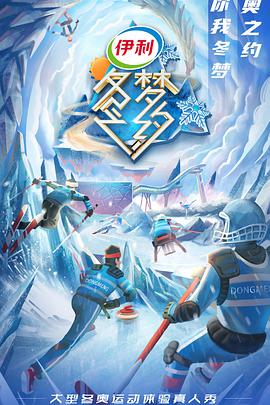 冬梦之约第二季第08集