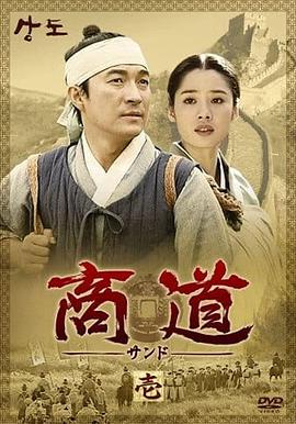 商道第44集