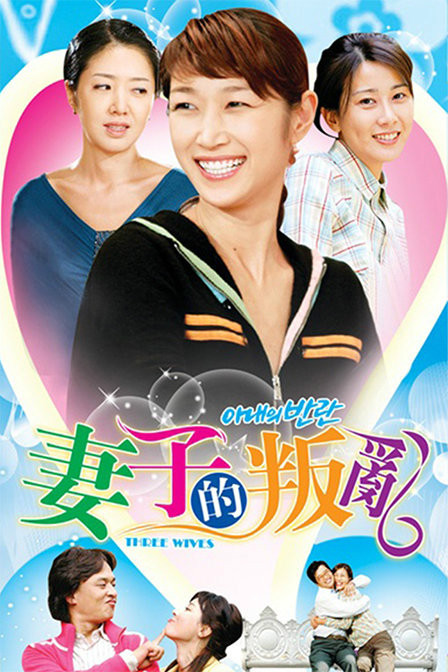 妻子的叛乱第29集