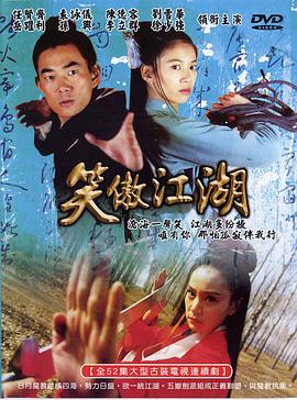 笑傲江湖任贤齐版第41集