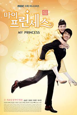 我的公主第11集