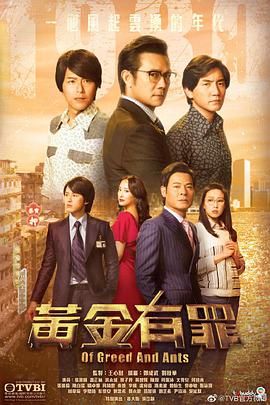 黄金有罪国语第19集