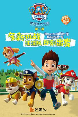 汪汪队立大功 第五季第08集
