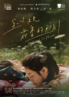 第一次遇见花香的那刻第06集(大结局)