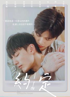 约定台湾版第11集