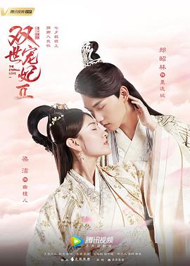 双世宠妃第二季第14集
